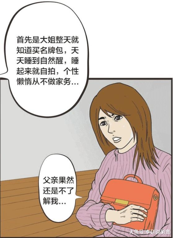 搞笑漫画：父亲给子女“最公平”的遗产划分！老三喷出一口老血