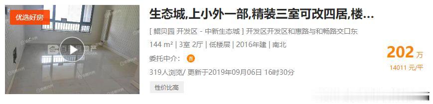落户+重小？滨海新区学区价格梯度，你会买哪里？