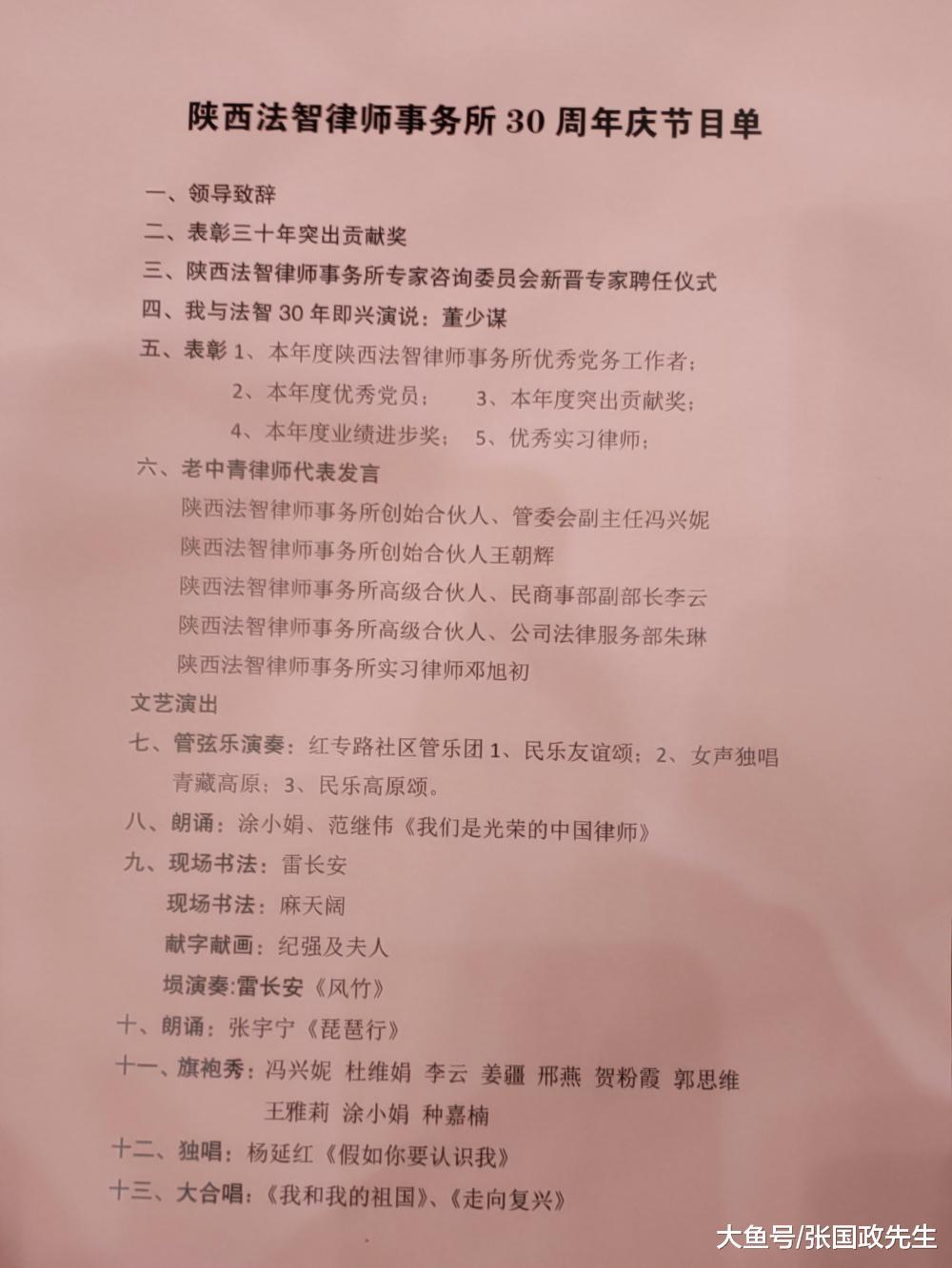 聘请张国政为陕西法智律师事务所专家咨询委员会专家