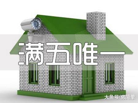 二手房“满二”和“满五”怎么算？满二和满五有区别吗？
