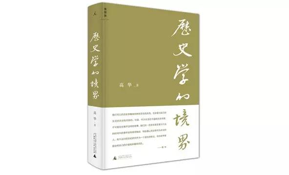 中西史学思想之比较