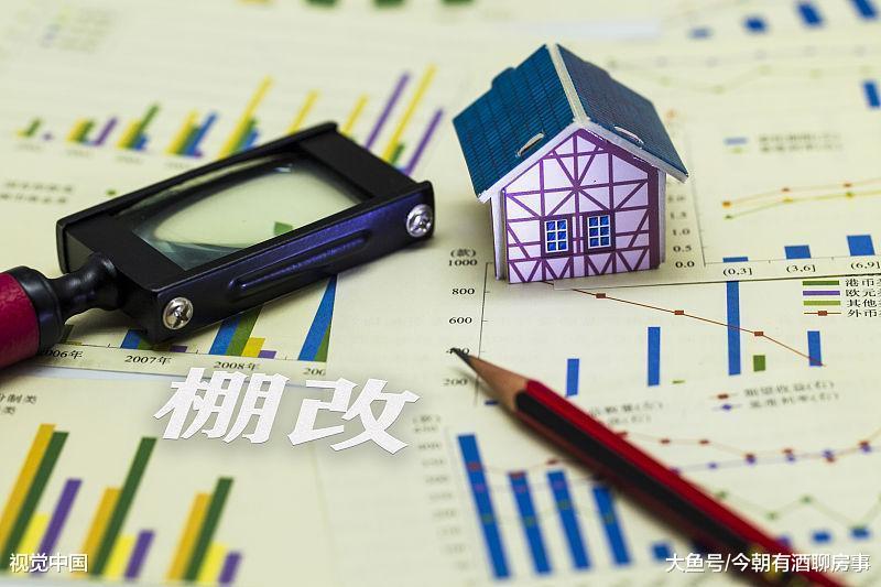 棚改下調，這些地方的房價將會受到影響