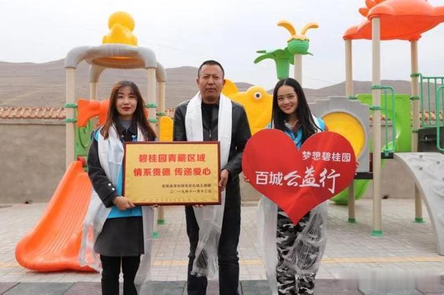 温暖同行快乐成长“梦想碧桂园·百城公益行”