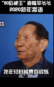 您帅不帅？“90后梗王”袁隆平：我啊？Handsome！