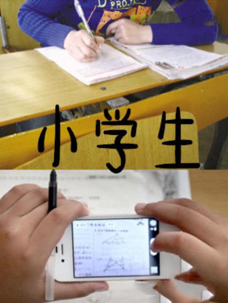 学生时期赶作业，小学生VS初中生，看到高中生：是个狠人