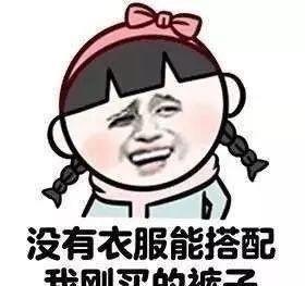 女孩子买衣服时可以找出来多少理由？哈哈哈是不是买衣服时的你？