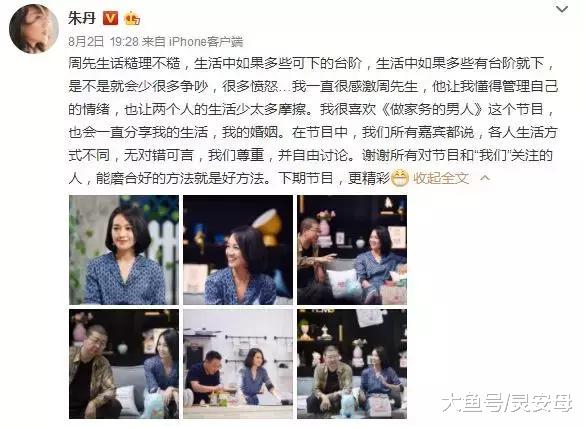 一秀恩爱就翻车，朱丹一个一线主持人图个啥啊