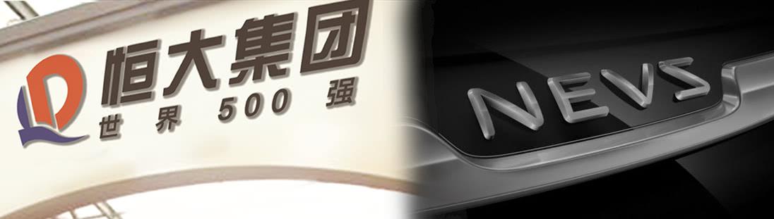 2019恒大打造新能源车全产业链, 助力汽车强国进程加速