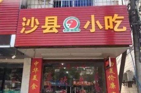 沙县小吃开到美国，营业3小时就被迫停业，看到原因表示欣慰