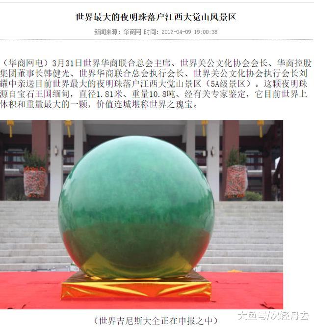 ＂12吨重2米宽巨大夜明珠落户南宁青秀山＂