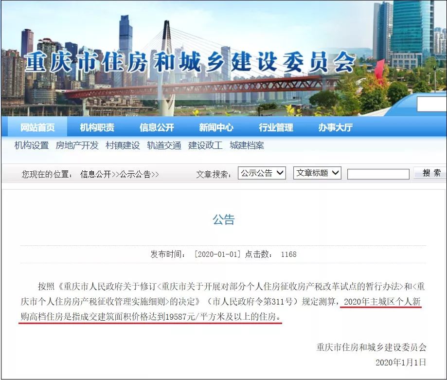 「解读」重庆新房产税标准和你应该知道的奥秘！