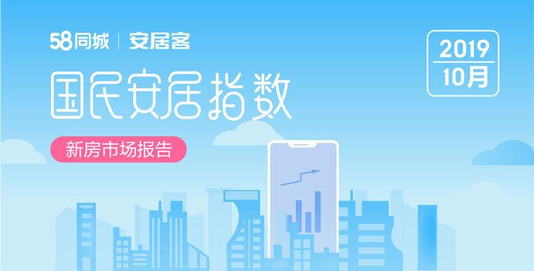 10月国民安居报告：三四线城市热度上升 三亚找房热度最高