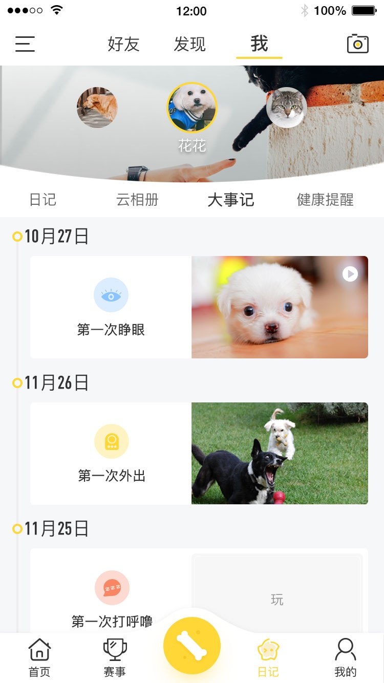 “麻麻，刚才拉粑粑记得用小宠伴你记下来！”
