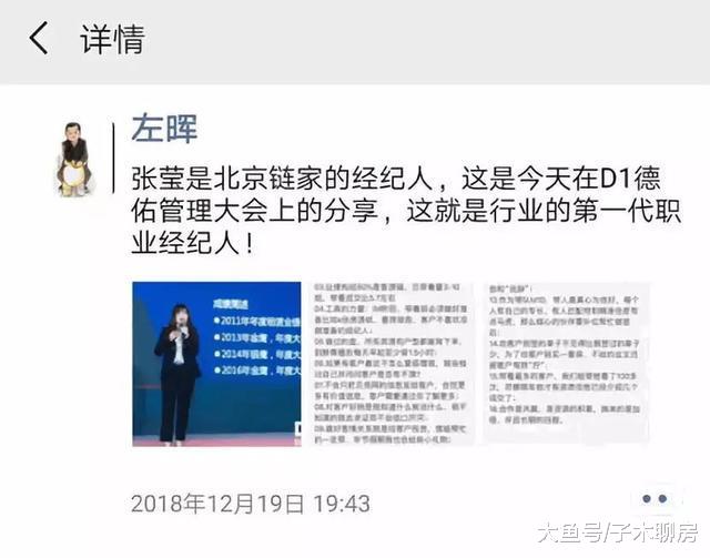 “鏈家軍”是怎樣煉成的