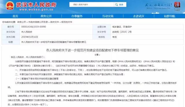 武汉有产权的地下车位能办证了！你买的车位有产权吗？