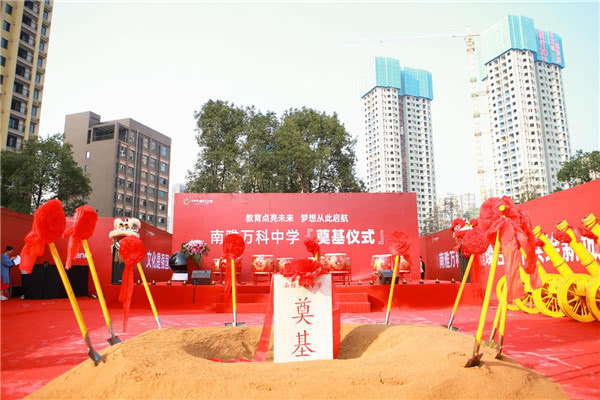 南雅万科中学奠基 高铁新城再添3000优质学位