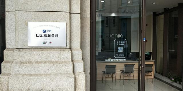 從“服務站”到“社區便民” 貝殼用溫度書寫企業價值
