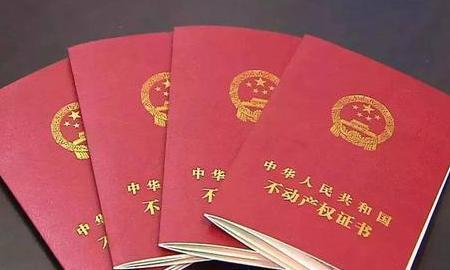 “房产证”等于“不动产证”？别再搞混了，小心房子“和别人姓”