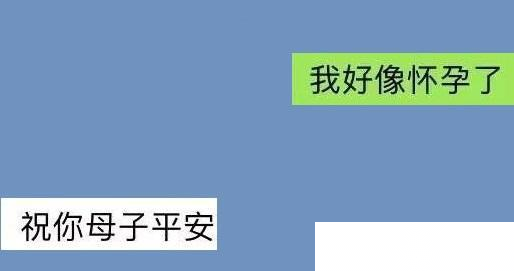 一不小心，给男友发“我怀孕了！”收到消息，眼泪打湿了屏幕