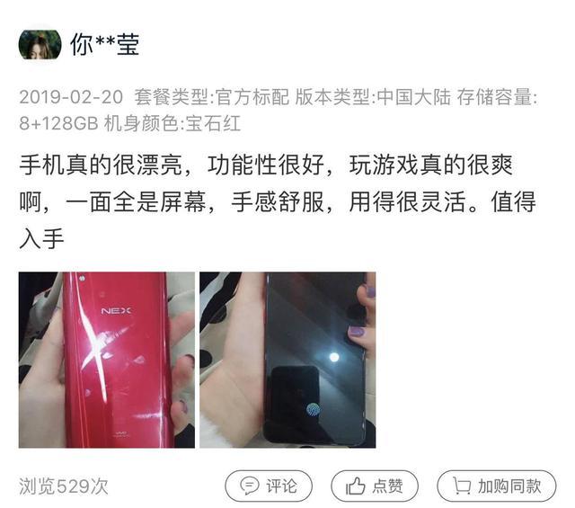 发售多时热度不减，vivo NEX如何“诱惑”消费者？用户是这样表示