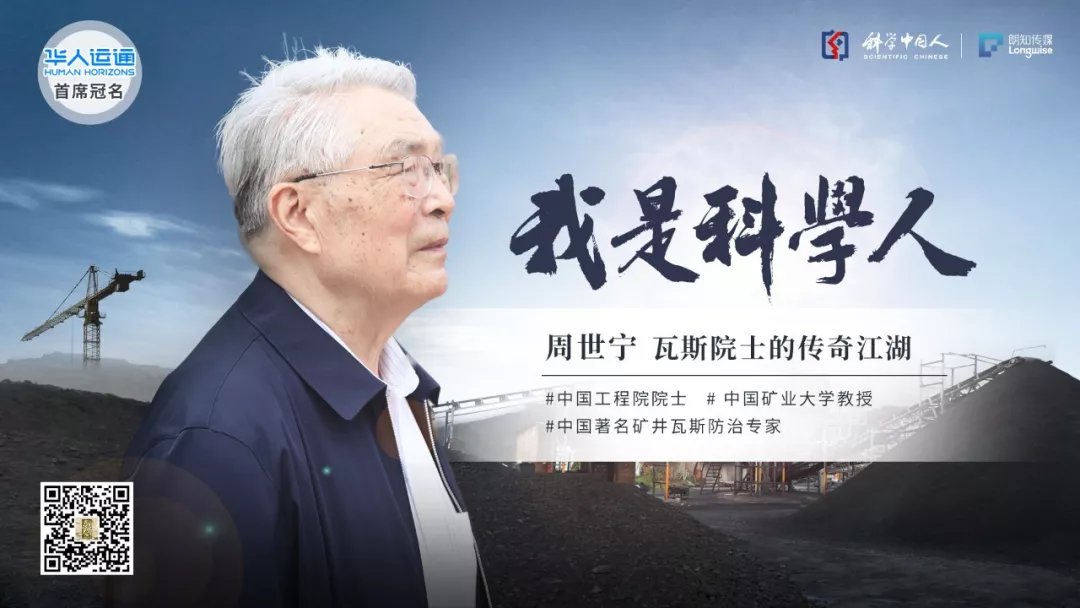 为了解瓦斯中毒，这位科学家独自闯入高浓度瓦斯矿井
