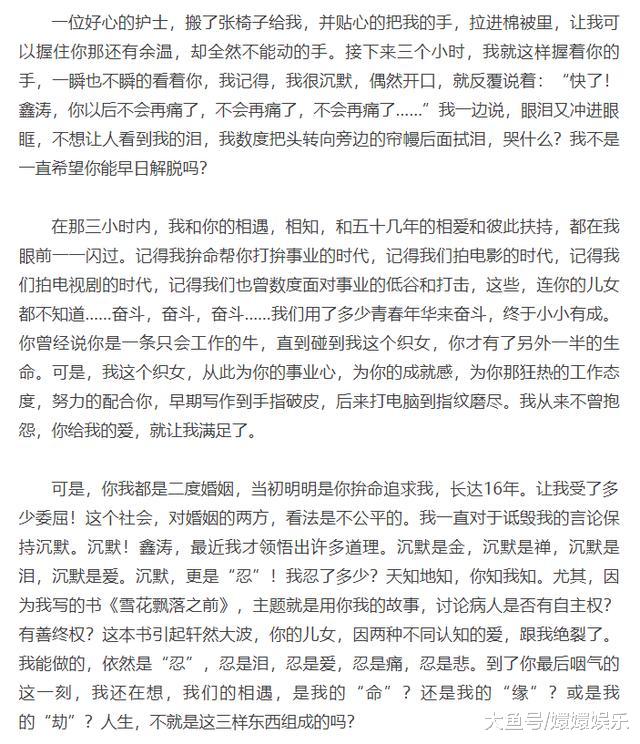 琼瑶发千字文追忆亡夫：你我相遇，到底是我的缘？还是我的劫？