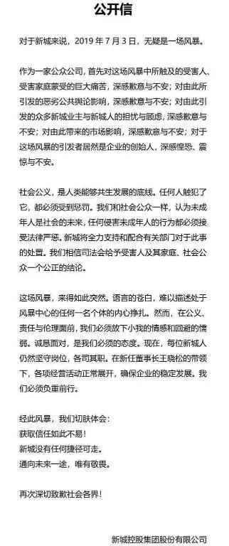 新城控股公开信遭网友“修理”，企业危机公关“攻”什么？