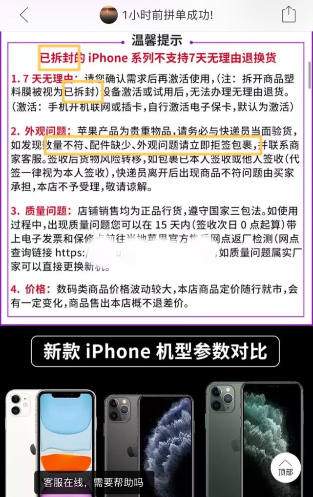 拼多多百亿补贴的iPhone是真货吗？网友：“真香机”成了我的噩梦