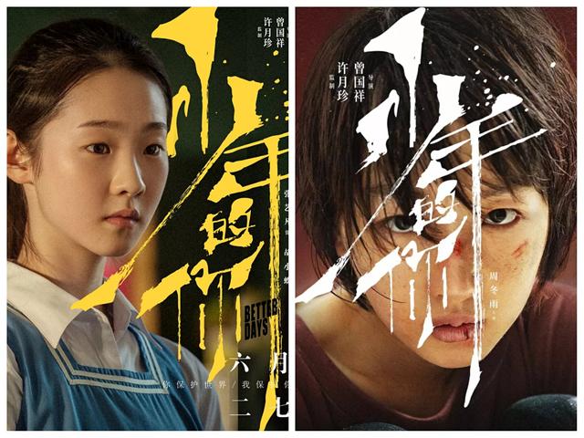 《少年的你》生活难免有阴霾，希望你坚持一下，再坚持一下！