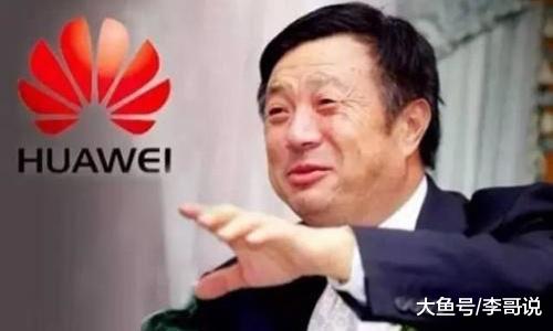 任正非华为股份仅1%，为何说话理直气壮，华为：他拥有否决权