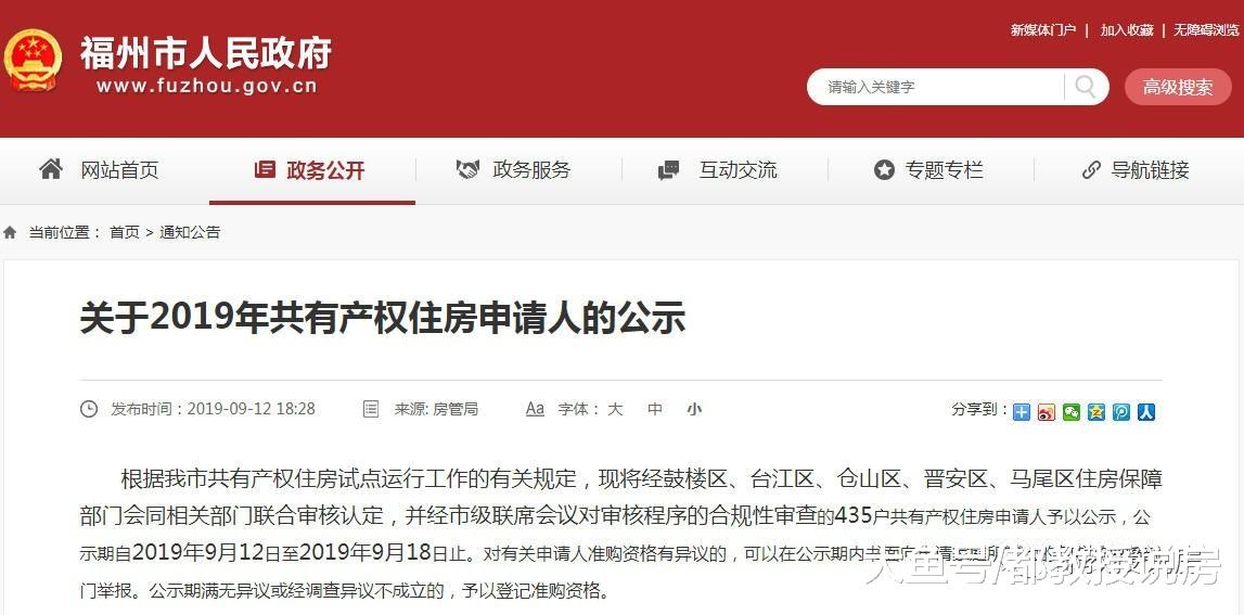 第二批申购家庭435户，共有产权房还原福州楼市真相