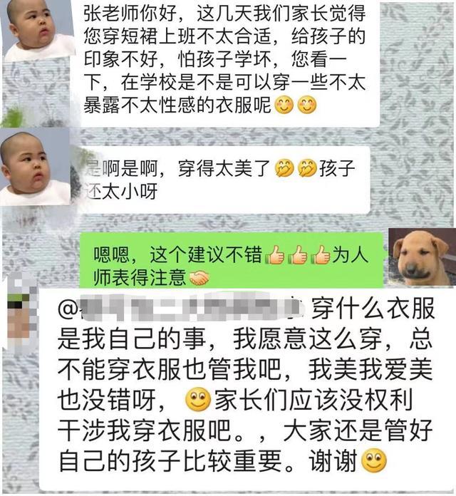幼儿园教师衣着“清凉”，家长找学校投诉，被回怼：“我愿意”