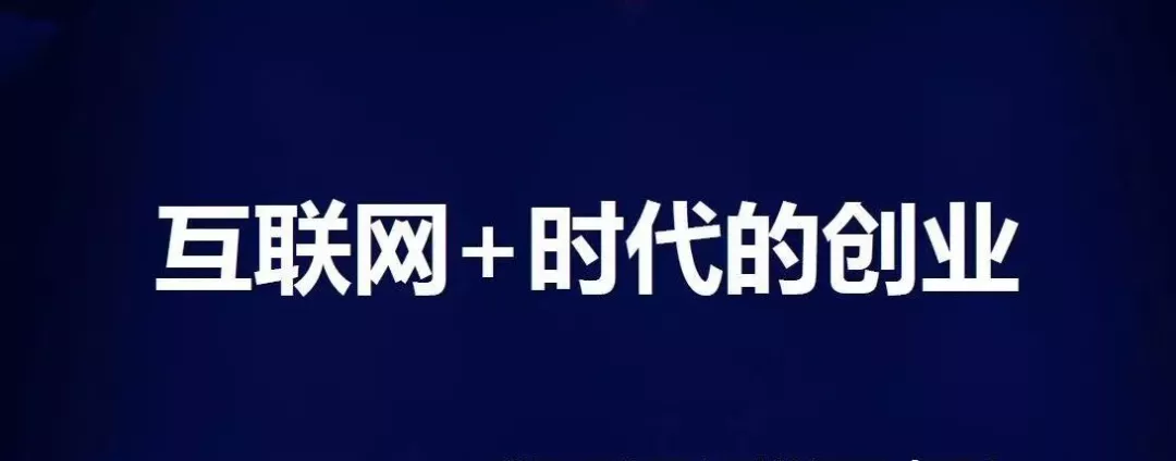 写给创业者的一封信