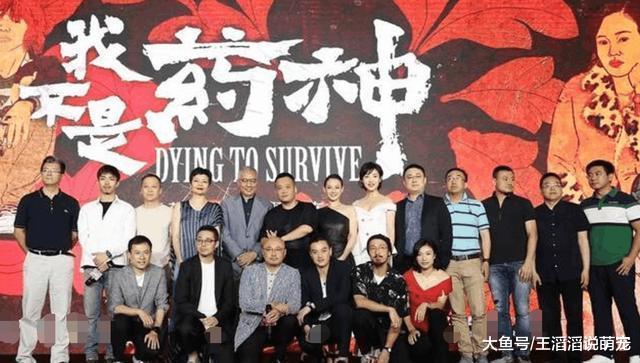 《我不是药神》为什么不请王宝强，徐峥：有多少票房我都不要他