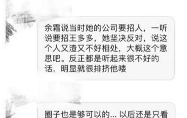 余霜当众曝光王多多遭解说排挤的真实原因，得知原因，众人沸腾！