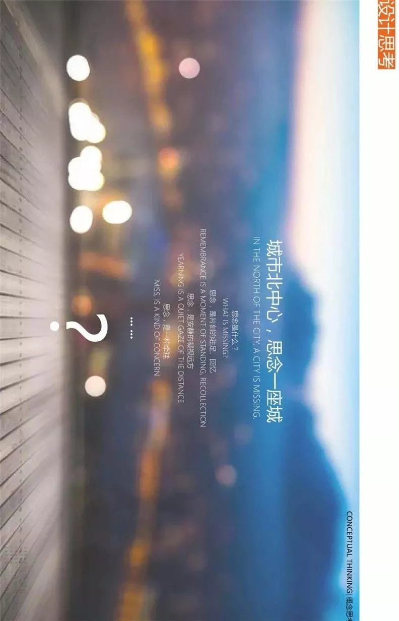 寓思于景，融念于城 | 瀚海 · 思念城