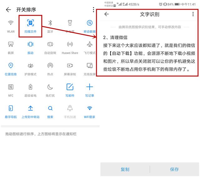 华为自带的扫描功能，识别快、准确率高、效果优，从此不用扫描仪