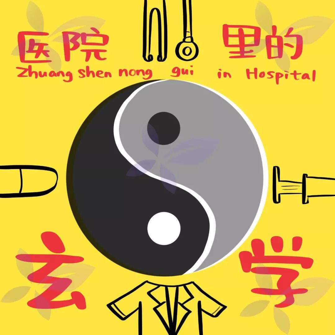 医院里的「玄学」：你这一辈子，有没有为值班迷过信？