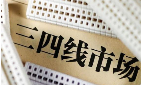 楼市变天了，给三四线城市购房者3个建议，避免买房吃亏