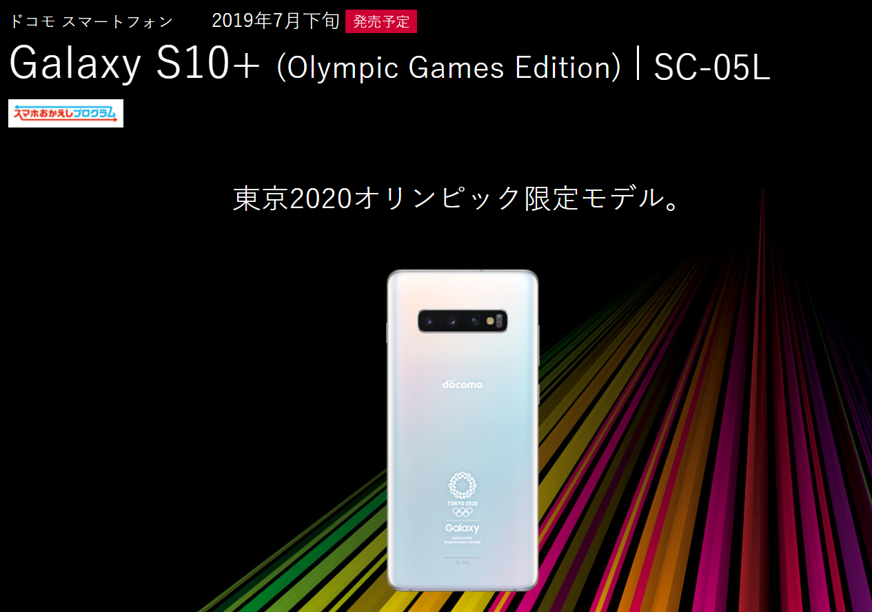 7月上市！三星在日本发布奥运版S10+：售价约7208元