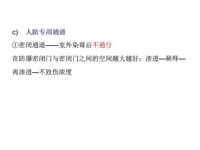 人防地下室設計要點 6