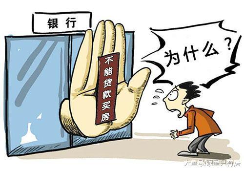 2019年这5种人不能贷款买房, 快看看有你吗?