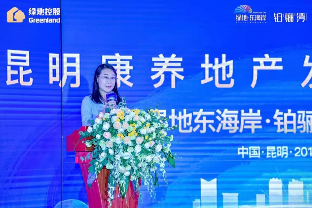 “昆明康养地产发展高峰论坛暨绿地东海岸·铂骊湾新品发布会” 圆满落幕