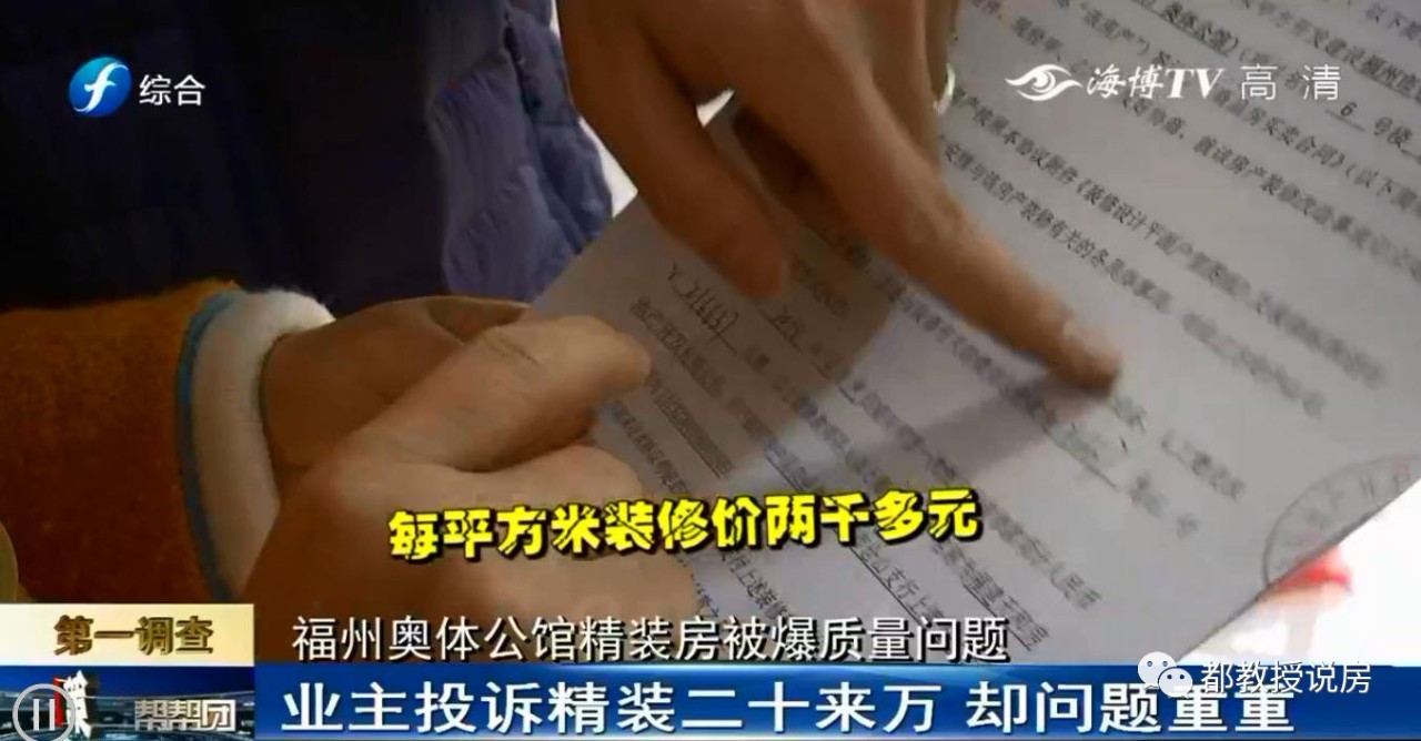 精装房再现质量问题，福州奥体一楼盘卫生间墙面渗水