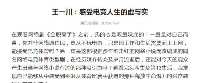 人民日报海外版都在发《全职高手》，为什么有一群人在自怨自艾？