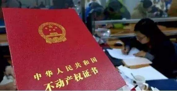 永久产权来了！房产证再见，不用纠结土地年限了