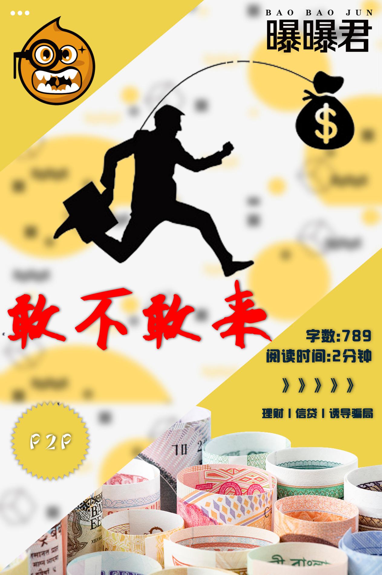 P2P丨投资理财套路多！礼物赠品没的说！只要你敢投资来！快脱！