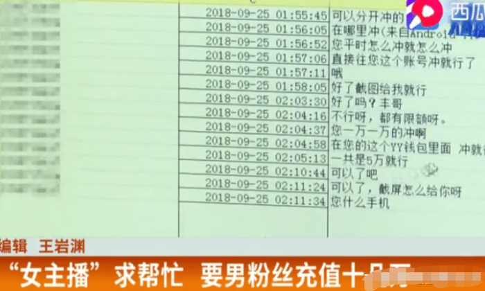 女主播半夜向粉丝求助，男子仗义转账二十万，第二天醒来就懵了