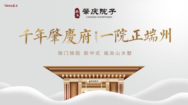 2020年 亚洲十大豪宅 肇庆端州七星岩 270°湖景别墅邀您品鉴