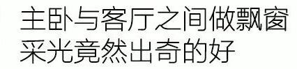 背阳户型暗无天日？他只是在墙上做了手脚，客厅立马变亮2倍多！